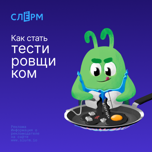 Банер курса Стать тестировщиком: с нуля до джуна