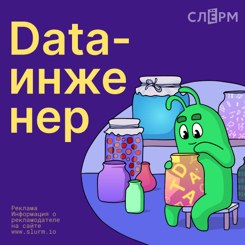 Банер курса Data-инженер