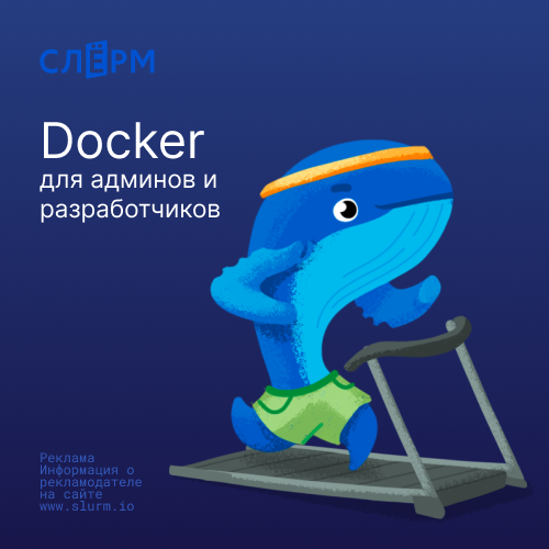 Банер курса Docker для админов и разработчиков
