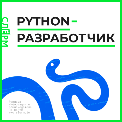Банер курса Python-разработчик