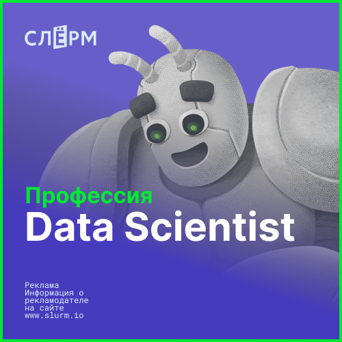 Банер курса Профессия Data Scientist